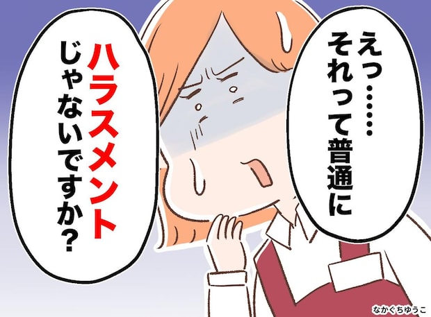 「25過ぎて未婚女性は売れ残り」そう会社で言われる時代を生きた私。令和の若手に話してみたら──?