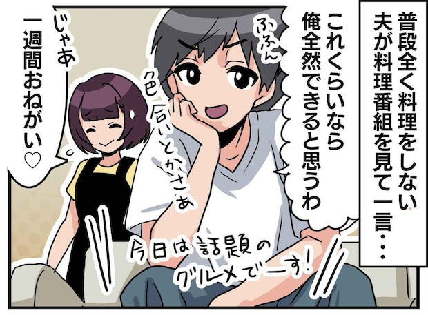「料理なんて楽勝!」強気な夫に食事作りを任せてみたら「いつもありがとう」泣いて謝ってきたワケとは