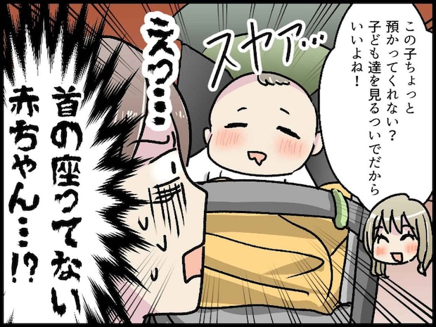 ママ友「少し預かって」【首も座ってない赤ちゃん】を託され困る私。<救世主>の一言に「助かった!」