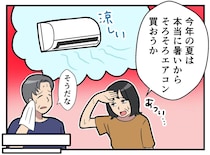 エアコンを独占する夫「一番涼しい場所は俺専用だ！」夫を待っていた『欲張りへの罰』に夫婦で【苦笑】