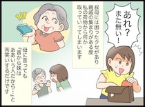 「大事なスカーフが無い！」親戚で集まる度私の物を【盗む叔母】見かねた＜弁護士夫の一言＞で大焦り！
