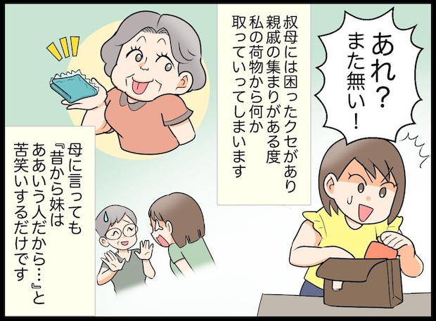 「大事なスカーフが無い！」親戚で集まる度私の物を【盗む叔母】見かねた＜弁護士夫の一言＞で大焦り！