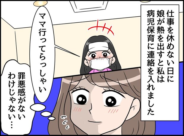 子どもを<病児保育>へ預けていたワーママ。成長した娘がこぼした【小さな本音】に胸が痛くなったワケ