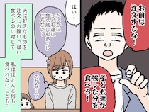 外食中、嫁に子どもの残り物を食えと命令する夫。数年後、娘が放った『母をかばう優しい一言』に思わず涙