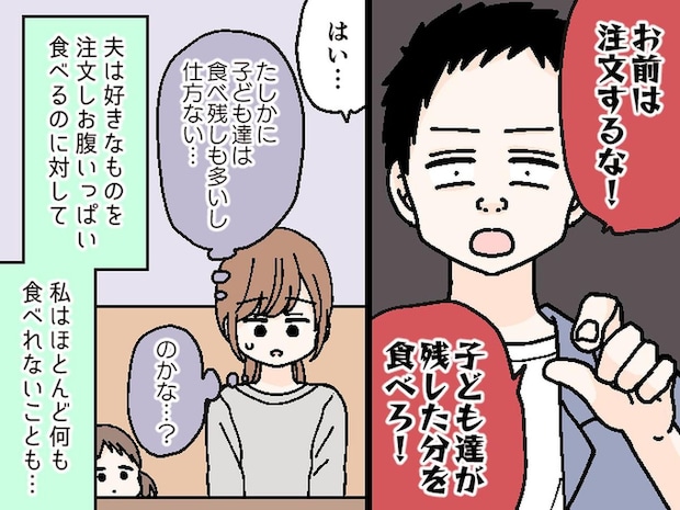 外食中、嫁に子どもの残り物を食えと命令する夫。数年後、娘が放った『母をかばう優しい一言』に思わず涙