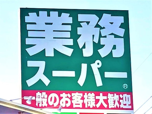 夏休みのごはん・おやつに！【業務スーパー】困ったら頼りたい「おすすめ食品」