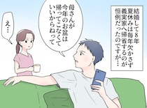 「今年は来なくていいからね」息子夫婦のお盆帰省を拒む姑。その気持ちの裏に隠された『家族愛』に感動