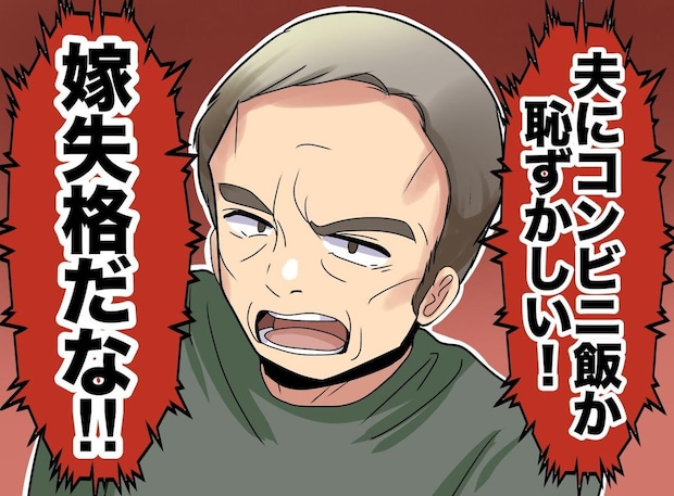 総菜を出す嫁を「失格」扱い。義父の止まらぬ説教を『夫の一言』で論破!