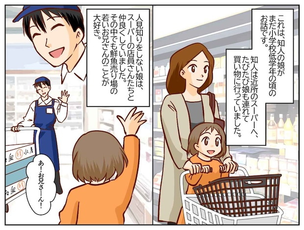 男性店員に懐いていた娘。「お兄さん優しくて大好き」店員が突然退職し、後に知った『恐ろしい事実』
