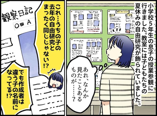 「去年の息子と同じ自由研究」を教室で発見。息子を問いただすと、そこに隠された『真実』に胸が痛んだ