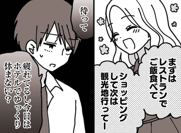 海外で迷子になり新婚旅行で本性が出た夫。「調べてない君が悪い」帰国後、妻が下した決断は