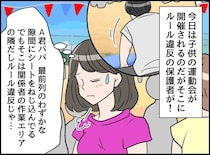 運動会で観覧ルール無視。「えっ。そこって」通路に席を取る保護者が直面した自業自得の『結末』