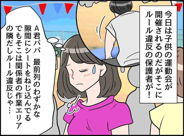 運動会で観覧ルール無視。「えっ。そこって」通路に席を取る保護者が直面した自業自得の『結末』