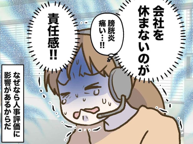 契約更新に響くから休みたくない！ 膀胱炎でも無理して出勤する私に上司がかけてくれた『優しい一言』