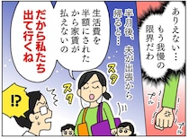 出張夫の理不尽に怒り心頭。「俺がいない時の生活費は半分」妻の猛抗議を無視した夫の末路とは
