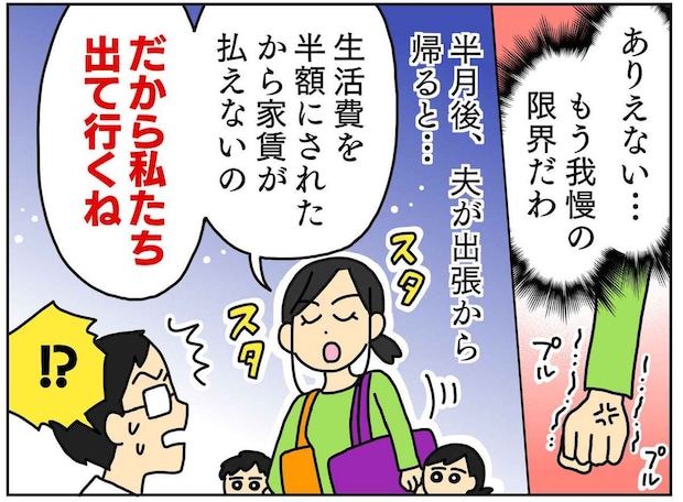 出張夫の理不尽に怒り心頭。「俺がいない時の生活費は半分」妻の猛抗議を無視した夫の末路とは