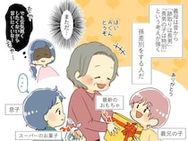 「長男の孫は特別」義母の露骨な孫差別に苦しむ息子。『義兄夫婦の一言』が義母を改心させた理由に納得