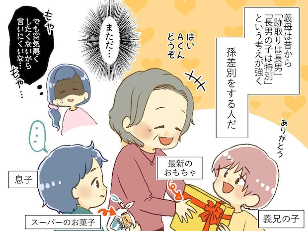 「長男の孫は特別」義母の露骨な孫差別に苦しむ息子。『義兄夫婦の一言』が義母を改心させた理由に納得
