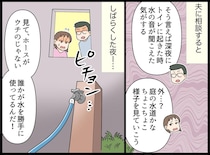 覚えのない水道代の高額請求。夫「夜中に庭で音がしたような？」『我が家の水』を勝手に使った犯人は？