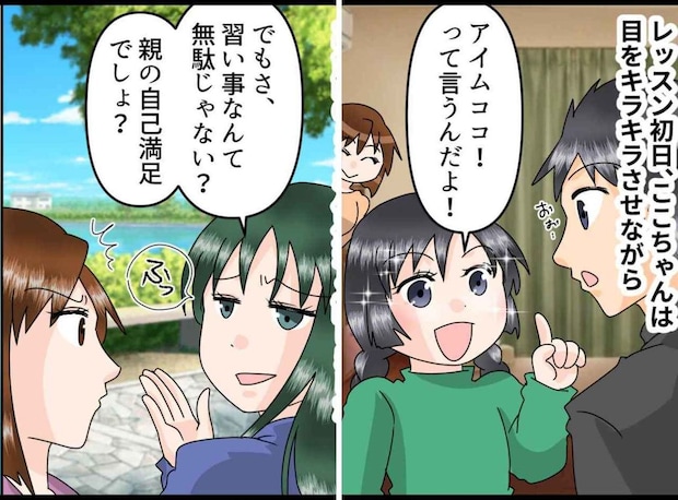 「習い事は親の自己満足」鼻で笑っていたママ友が、親子で英会話教室に通い始めたワケ
