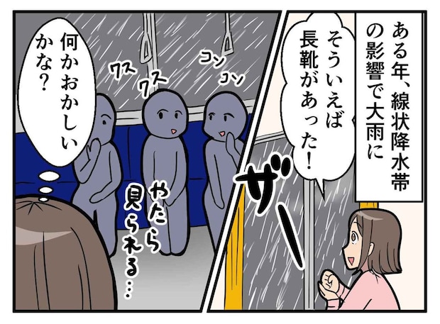 雪国出身の私。大雨の日、周りの視線を集めていた理由にびっくり「全然違うんだ」