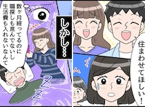 無職の弟夫婦「家族は助け合いでしょ」家事もせず居座る姿に疲弊。限界を迎えた父親がピシャリ