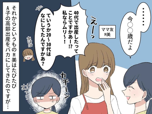 高齢出産の私に「30代なにしてたんですか？」嘲笑うママ友 → パート先での逆転劇に真っ青！