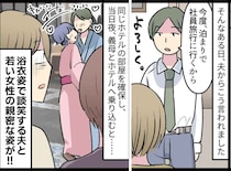 義母「私は彼の母、この人は妻ですけど」夫と女性が泊まるホテルに、嫁と義母が突撃した結果