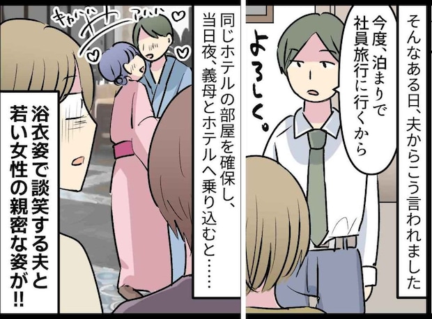 義母「私は彼の母、この人は妻ですけど」夫と女性が泊まるホテルに、嫁と義母が突撃した結果