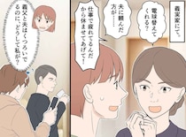 「男の人は休ませてあげたいの」義母に電球交換を頼まれた私。しかし、義母が脚立から手を離してしまって