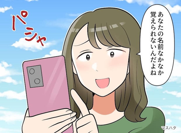「だって、名前を覚えられないから」ママ友の失礼な行動に、ハッキリNOと言った話
