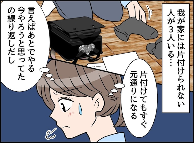 「誰も片づけないからよ」散らかし放題の夫と子どもに、嫌気がさした私。一切の片付けをやめた結末