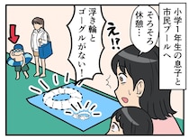 市民プールで、勝手にうちの私物を使う親子。「子どものしたことだから」と開き直る親。助けてくれたのは