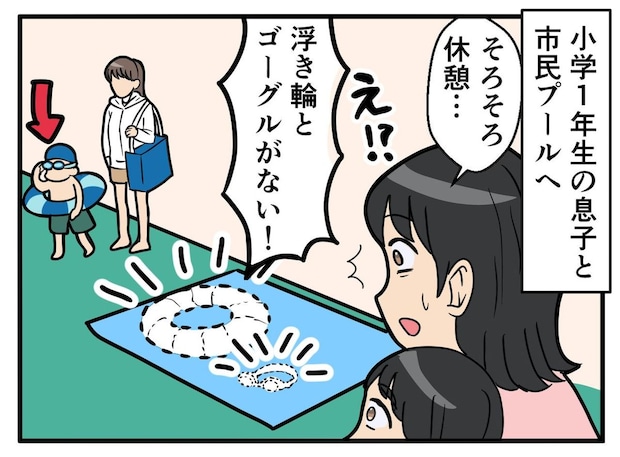 市民プールで、勝手にうちの私物を使う親子。「子どものしたことだから」と開き直る親。助けてくれたのは