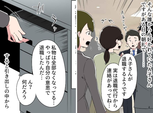 「愛され社員」が退職代行で突然辞職。デスクから見つかった『大量の紙きれ』その内容に言葉を失った
