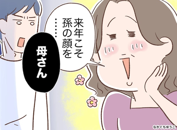 親戚の前で「今年こそ孫の顔をみたいわね」義母に言い返せなかった瞬間、頼りない夫が言い返してくれて