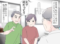 妻の通院に付き添う70代の頑固夫。妻の体調より気にしていたのは──付いてくる『本当の理由』に呆然