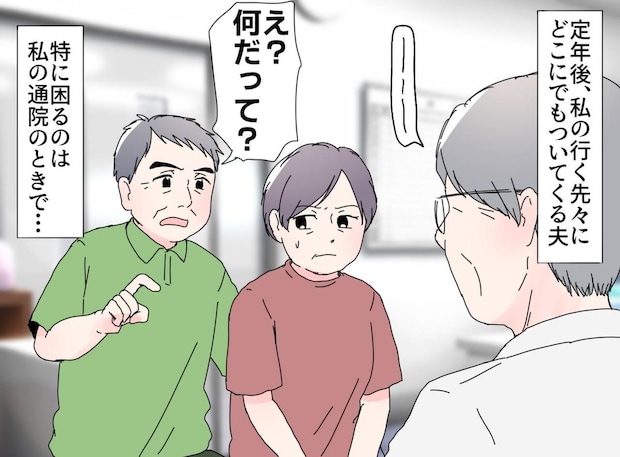妻の通院に付き添う70代の頑固夫。妻の体調より気にしていたのは──付いてくる『本当の理由』に呆然
