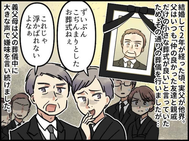 実父の葬儀で「老後費用、大丈夫？」心配するフリをして、実母を侮辱する義両親。数年後、立場が逆転