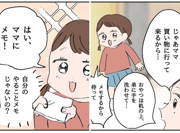「弟を頼むね」と言い残して急ぐ母に「ちょっと待って」小2娘が差し出してきた『予期せぬ紙』その内容は