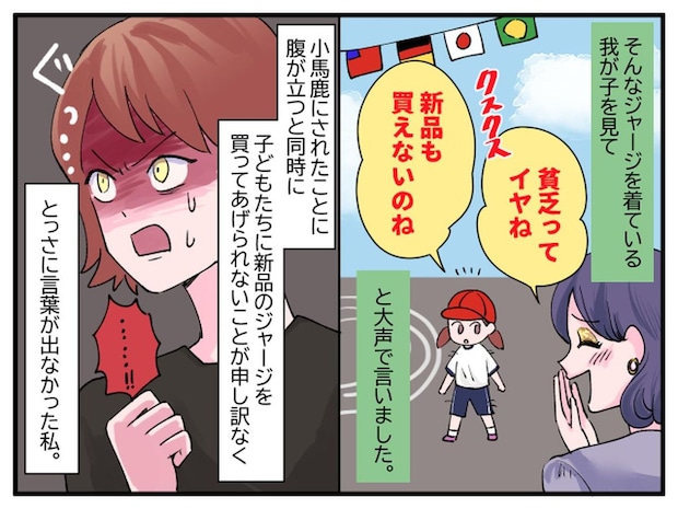 娘たちの『お下がりジャージ』を見て「新品、買えないの？」マウントママに、子どもたちが反論
