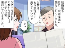 70代父が「もう無理して来なくていい」冷たい一言。半年後、母が見せたメモに書かれた『父の本心』は