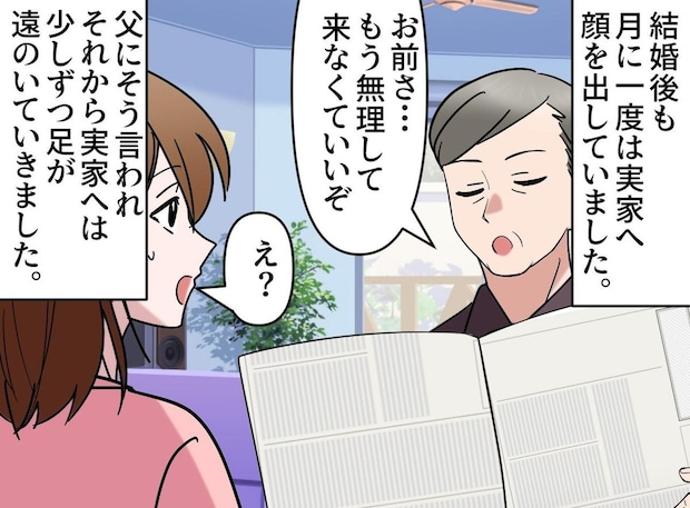 70代父が「もう無理して来なくていい」冷たい一言。半年後、母が見せたメモに書かれた『父の本心』は