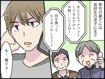 義両親「還暦祝ってよ。アルバイトしてるでしょ？」孫に催促するも、クールな反撃に意気消沈