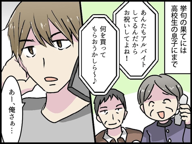 義両親「還暦祝ってよ。アルバイトしてるでしょ？」孫に催促するも、クールな反撃に意気消沈