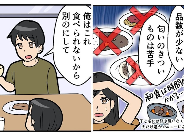好き嫌いが多く、手料理に注文の多かったワガママ夫。「ねぇパパ」娘の一言に、心を動かされる