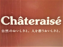 売り切れる前に急いで！【シャトレーゼ】夏にぴったり「とっておきスイーツ」