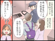 バスで「年齢ウソついてるでしょ」高身長の小5息子の不正乗車を疑う運転手。息子の機転で大焦り