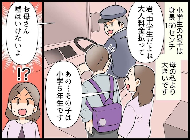 バスで「年齢ウソついてるでしょ」高身長の小5息子の不正乗車を疑う運転手。息子の機転で大焦り
