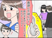 「他の子ばかりひいきしてる」塾で先生を責める親。塾長が静かに差し出した『1枚の紙』に真っ青